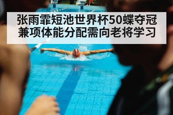 butterfly stroke swimming competition